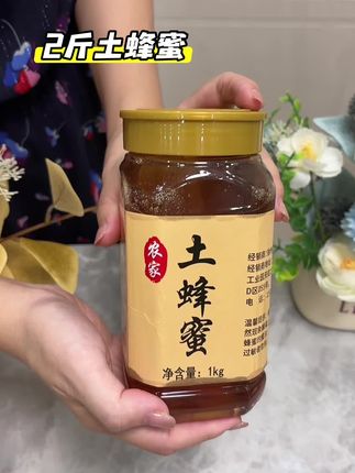 家人们!两斤农家土蜂蜜,今天真的是捡到宝了!🍯 都知道蜂蜜好,但平时价格高得让人舍不得吃… 今天刷到我,就是你的口福到了! 蜂场新蜜上市,正宗深山土蜂蜜,今年的新蜜! 口感绵软细腻,带着淡淡植物清香,甜而不腻,余味悠长~ 无论是泡水喝、做甜品,还是直接吃,都超赞! 重点来了! 原价59元两斤,今天为了冲销量,福利尝鲜价直接给到! 但库存只有300单,每个账号限拍1单,多了真的拍不了! 错过这个价,真的要等明年了!#土蜂蜜 #蜂蜜 #农家土蜂蜜 #强烈推荐 #超便宜超划算