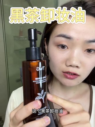 卸妆不到位,护肤全白费啊,真的要好好养肤#卸妆油 #黑茶卸妆油 #以油养肤