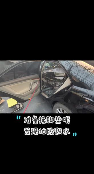 #六代半凯美瑞 地胶烘干,更换排水管