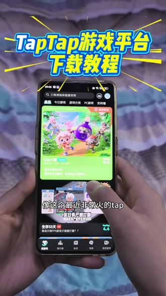 《小易小易》Tap Tap游戏平台安卓苹果下载教程#taptap #TapTap下载 #TapTap下载教程 #taptap怎么下载 #taptap在哪里下载