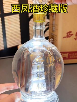 #西凤酒珍藏##西凤酒##酒香不怕巷子深#好酒莫贪杯#中秋好酒