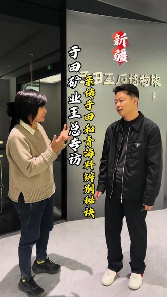 于田矿业王总亲传于田料和青海料辨别小秘诀
现在很多直播间打着95于田料的旗号卖的其实是贵州罗甸料或者青海等等,来找我鉴定的玉友很多都被坑了,我鉴定实话实说很多人是半信半疑,甚至觉得我骗他们,这次小壮特地跑到新疆,带大家参观于田博物馆,有幸采访到于田东山矿业的王总,并且王总给大家透露于田料和青海料辨别的一些小秘诀,非常实用,帮玉友们避坑小壮也是花了多少心思和功夫的!宝子们动动发财的小手帮小壮给笔记点点小赞赞呗!
#于田和青海 #于田料辨别 #于田料鉴别 #95于田料 #和田玉鉴定