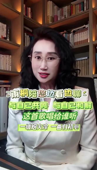这首歌唱给谁听创作谈 #来聊聊你的年度故事 #创作者中心 #创作灵感 雨桐陪您边看边聊—— 与自己共鸣,与自己和解。于是我开始动手改编,把当年《那首歌与谁共鸣》的内核,扩展成现在这12集短剧《这首歌唱给谁听》。婉莹这个角色,完全来源于我那位朋友的真实经历,每一段痛苦、每一次挣扎,都有现实底色。#雨桐说话 #这首歌唱给谁听