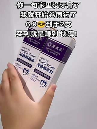 #牙膏 #牙膏推荐 #实用牙膏推荐 #超便宜超划算 #我可真会买