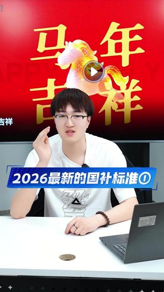 2026年国补攻略来了~#2026国补 #家电国补 #国补攻略 #买家电省钱 #家电干货