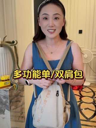 #百搭包包 #时尚美包 #潮流女包 我可喜欢背我这个小双肩包出门了,可实用了