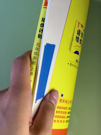#培优计划 如何进行,这套书帮你从基础到培优稳步提升,还有语法和阅读的专项#小学英语#开学必备