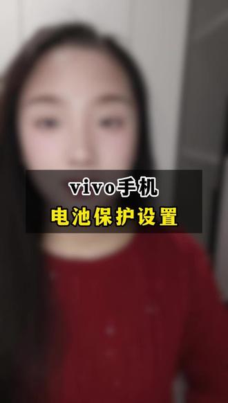 电池保护设置,不看会后悔的#这是个真实的事情 #电池 #电池健康 #电池寿命 #手机使用技巧