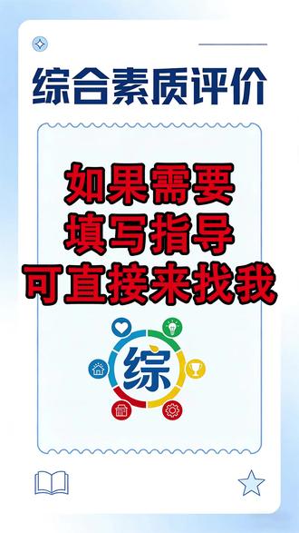 山东省综合素质评价系统使用教程:登录页面 #教育 #综合素质评价