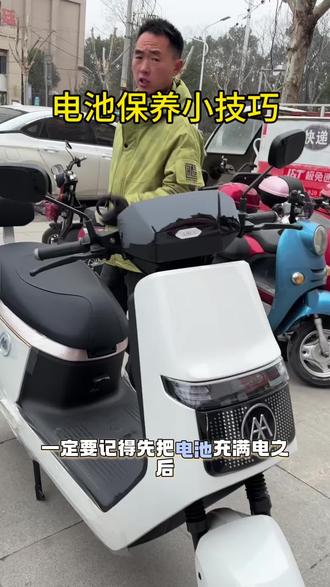电池保养小技巧#爱玛仰望A5#电动车维修#同城 #性价比高的电动车推荐 #电动三轮车