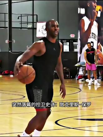 #保罗 #保罗退役 #nba #nba预测
突然落幕的控卫史诗:致克里斯·保罗,也致我们未圆满的青春
北京时间2026年2月14日,40岁的克里斯·保罗在社交媒体写下那句平静却沉重的宣告:“21年之后,我正式告别篮球。”
消息来得猝不及防。本计划赛季末体面谢幕、重返快船落叶归根的他,没能等来预想中的告别巡演,却在被交易、被裁的辗转里,仓促为生涯画上句点。没有盛大仪式,没有主场欢呼,只有一句突然的再见,砸在无数球迷心上,满是惋惜与怅然。
他是控卫之神,是篮球场上最会用头脑与节奏掌控比赛的人。21载戎马,辗转七支球队,12次全明星、5次助攻王、6次抢断王、11次最佳阵容、9次最佳防守阵容……荣誉写满履历,技巧定义时代。他把传球变成艺术,把防守刻进风骨,用小个子的身躯,撑起过无数支球队的脊梁。
可最让人意难平的,是他近乎完美的生涯里,偏偏缺了一枚最渴望的总冠军戒指。
新奥尔良的风华正茂,洛杉矶的空接之城,休斯顿的烽火连天,凤凰城的距巅峰一步之遥……他一次次靠近荣耀,又一次次与命运擦肩。伤病、逆转、遗憾、差一点,成了他生涯最扎心的注脚。
我们惋惜的,不只是一位传奇没能圆满收官,更是一位倾尽所有的斗士,没能得到命运最温柔的回馈。他从未懈怠,从未投降,从未因年纪放下对胜利的偏执,却在生涯最后一程,以如此突然、如此潦草的方式离场。
竞技体育最残酷的浪漫,莫过于此。
有人赢得戒指,有人赢得历史;有人被冠军定义,有人用热爱征服时光。克里斯·保罗没有拿到最高奖杯,却用一生诠释了什么是职业、执着、风骨与热爱。他的伟大,不需要一枚戒指来证明。
从此赛场再无CP3,再没有那个控球稳如钟、传球神出鬼没、永不认输的“老炮”。
谢谢你,用21年坚守,陪我们走过一整个青春。
再见,克里斯·保罗。
遗憾常在,但传奇不朽。