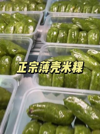 #潮汕特产 #地方特色美食 #真材实料才能做出好味道 #薄壳米粿 #新鲜出炉