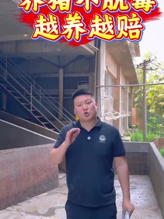 #所有养猪人 #养猪人不容易 #养猪人 #养猪 #养猪人加油干