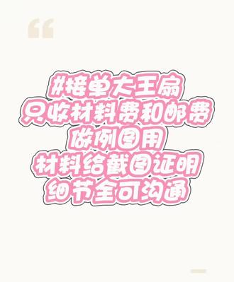 做例图用 会好好做哒 #大王扇 #大王扇定制