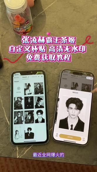 《万事吉祥》张凌赫霸王茶姬自定义杯贴下载教程来啦~
张凌赫霸王茶姬DIY杯贴#霸王茶姬#张凌赫#霸王茶姬自定义杯贴#霸王茶姬杯贴DIY#DIY杯贴