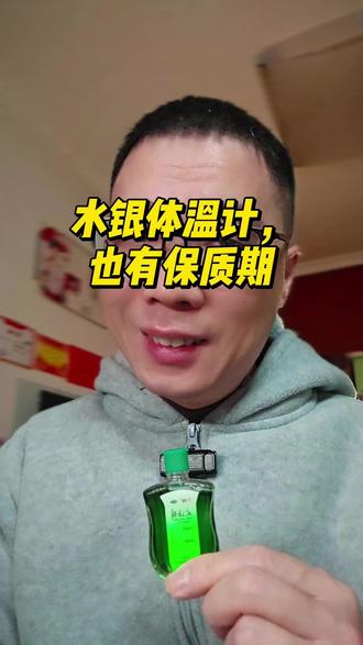 囤100支水银体温计?小心全过期! #别囤货 #水银温度计 #一本正经的胡说八道我是认真的