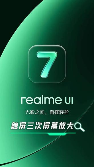 实用小技巧——触屏三次屏幕放大!#真我 #真我Neo8 #真我手机 #手机推荐 #数码科技