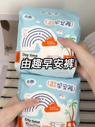由趣终于出白天也可以穿的早安裤啦!到手两包整整10条,一定要入手#由趣早安裤 #安睡裤 #女生必备 #生理期 #生活必备