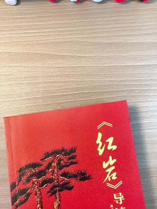八上必读名著:《红岩》和《红星照耀中国》,假期一定要提前看起来#初中生必看#八年级#名著