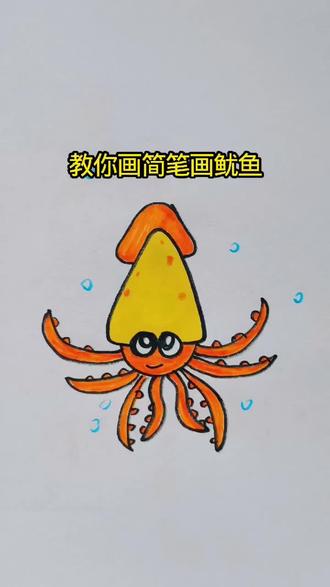 学习画画打卡第56天,教你简笔画鱿鱼画法 #小章鱼简笔绘画 #八爪鱼创意画 #儿童画教程