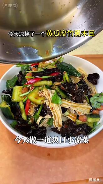天气热了#家常爽口小菜凉拌木耳 自己在家里做凉拌三脆爽口的小凉菜#普通的食材做出美味 #黄瓜拌木耳 #凉拌腐竹木耳 #荤素搭配,吃了不腻