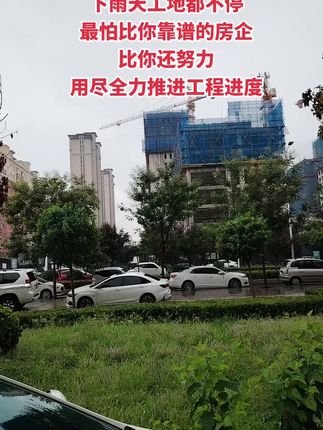 这个项目厉害了 已经在人们心中这么靠谱了，下雨天照样努力施工！买房卖房就找运城房哥！#运城房哥