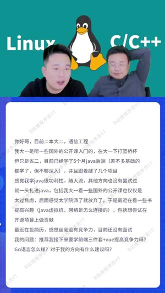 二本通信大二学 Java 投简历没竞争力,该补前端三件套吗? #Java #编程开发 #计算机专业 #校招 好马配好鞍, 好的职业规划 配优秀的你,开发方向选择,私信评论+v提问,提问必回。