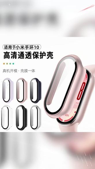 适用小米手环10保护壳小米保护套陶瓷版10nfc版钢化手表壳膜一体#壳膜一体 #壳膜一体保护壳 #小米手环保护壳 #小米手环10保护壳 #小米手环9保护壳