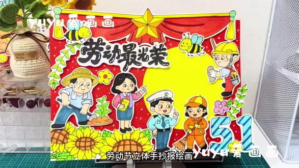 【100】劳动节立体手抄报绘画 #劳动节立体手抄报 #劳动节手抄报绘画#剪贴画#劳动节手工#劳动节快乐劳动最光荣