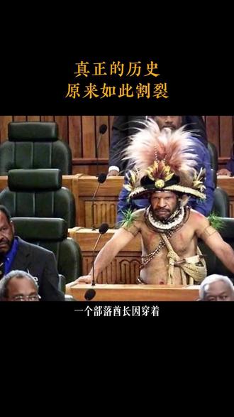 真正的历史,原来如此割裂#读书 #好书分享