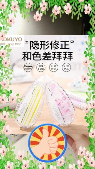 国誉修正带原纸色,8米长度可换替芯,水果小清新图案,学生用真的很适合啊,#@#今日分享 真的被种草了!