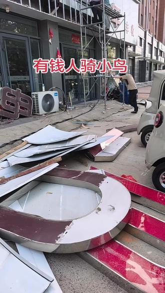 骑小鸟,做有钱人#小鸟电动车