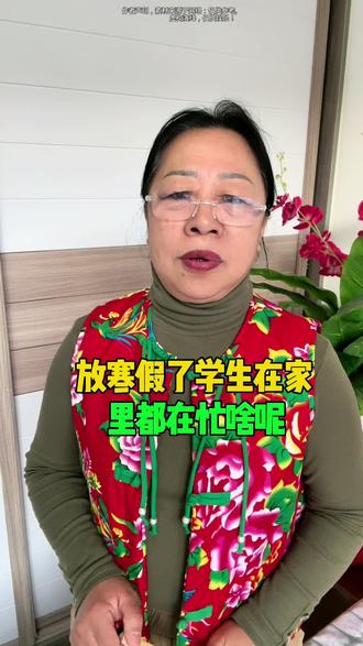 放寒假了学生在家#十堰同城号#十堰大事小情#十堰美食城#十堰梅花姐