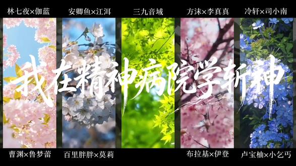 “山海的浩瀚 宇宙的浪漫”#苏郁秋. #我在精神病院学斩神 yc@南杳