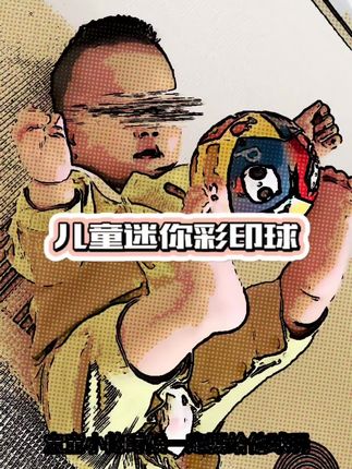 费雪彩印球儿童迷你皮球0-4岁锻炼宝宝身体加厚材质手抓拍拍球-玩具球-拍拍球-早教玩具-