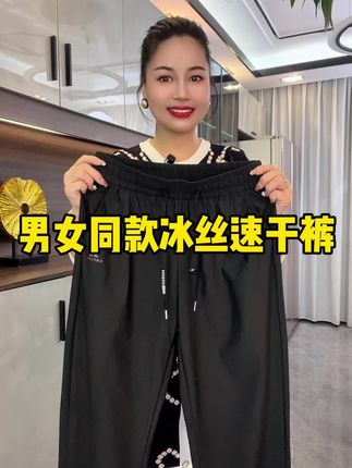 #冰丝裤 #轻薄透气 #速干裤 #谁穿谁好看 #休闲裤