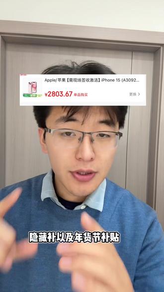 苹果15限时调价!叠加国补、平台补2803就可以拿下! 真的太香了!300的苹果大额券,500的以旧换新券
苹果16pro多重补贴也可以做到4000出头!
苹果官网降价!这次真的是来到历史最低价!
具体攻略放在视频末尾了#苹果15#苹果官网降价#苹果17年货节#iphone17#iphone17promax