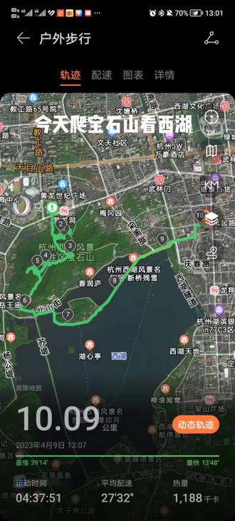 爬宝石山看西湖路线,这条线看不到保俶塔,有点遗憾,下次补起来。#记录快乐之旅留下美好的回忆♥️♥️ #最美西湖四月天
