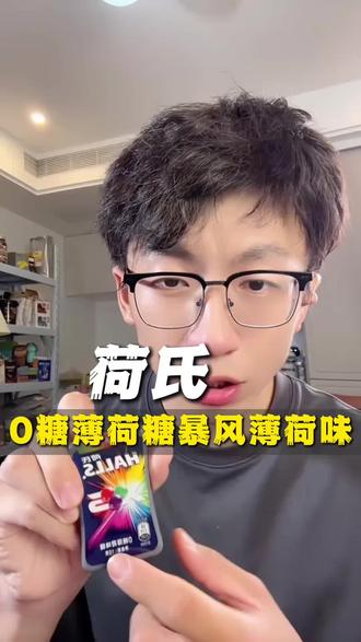 荷氏0糖薄荷糖组合,夏天开车吃很清爽#薄荷糖 #荷氏 #荷氏薄荷糖