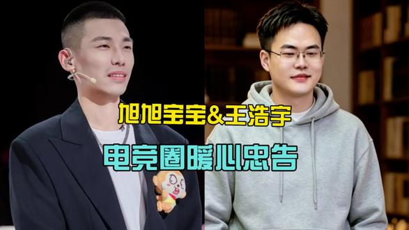 王浩宇和旭旭宝宝连麦谈心,宝哥暖心传授交友之道~ #王浩宇 #Whys @王浩宇Whys
