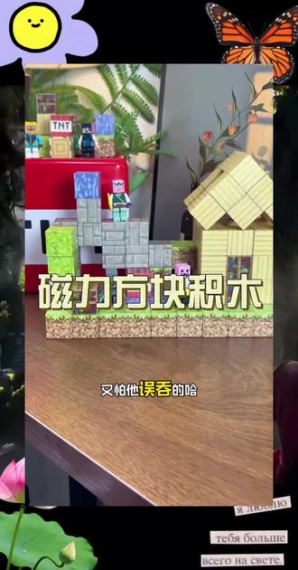 正版超大号磁力方块媛妍我的世界2.5积木mc磁吸拼搭磁铁儿童玩具