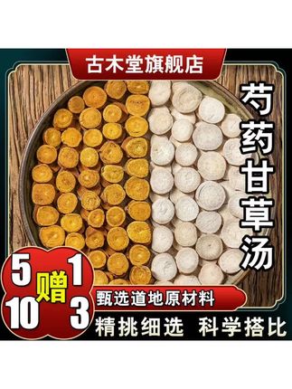 #芍药甘草汤 白芍12克炙甘草12克倪师配方 #煲汤食材 #好东西一起分享
