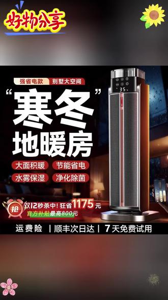 #取暖器#暖风机 【漫兰朵】语音控制取暖器2025新款暖风机家用节能大面积省电空气能#家用电器 #冬天必备#节能暖风机