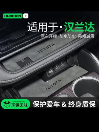 丰田汉兰达汽车内装饰用品内饰中控储物门槽垫水杯垫 丰田汉兰达汽车内装饰用品内饰中控储物门槽垫水杯垫