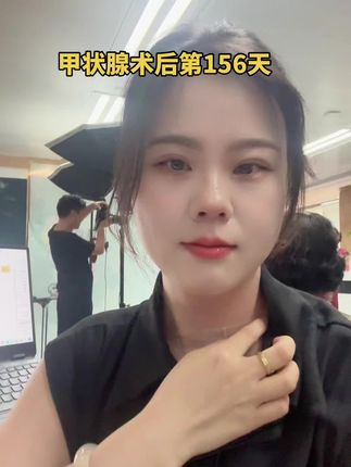 术后第156天,把你在意的东西看淡一点,只要你不在乎,它就伤不到你,钱没了可以再挣,朋友没了可以再交,爱情没了可以再遇,人生来本就一无所有,又何惧从头再来😆#甲状腺术后#甲状腺结节
