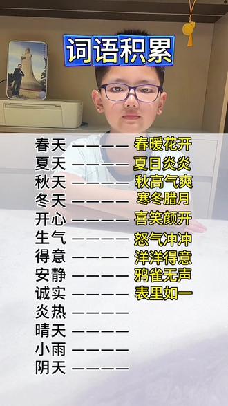 #真实生活分享计划 小学语文词语积累,词语变成语#成语 #知识积累 #知识积累重在一点一滴积累