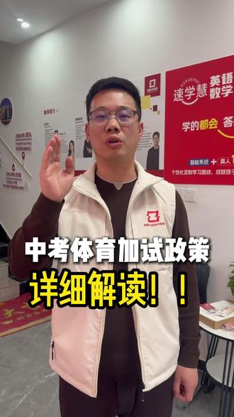 2026年中考体育加试详细解读 #邱县 #邱县教育圈孙老师 #体育加试 #中考 #邱县实验中学