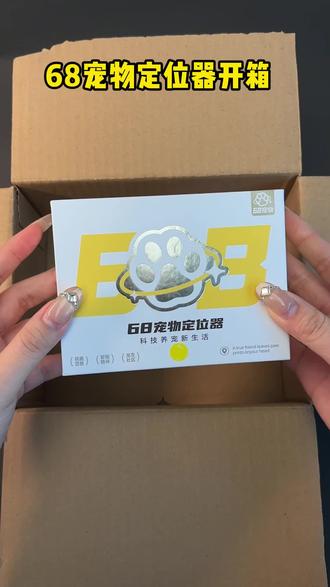 一看就会的超简单使用教程❗️#开箱 #68宠物定位器 #使用教程 #68宠物 #定位器