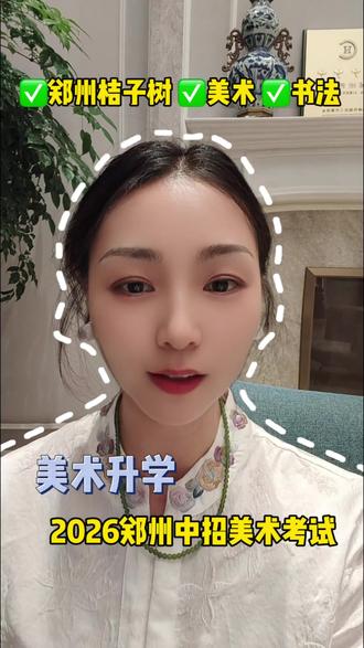中考报名已经开始,所有初三的中考学生请注意 #郑州中考 #中考美术 #美术升学 #郑州同城 #艺术培训