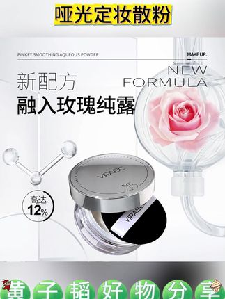 冰肌柔焦水散粉定妆粉哑光水感定妆干油皮不浮不卡散粉#散粉 #散粉推荐 #定妆散粉 #冰肌柔焦水散粉 #美妆好物